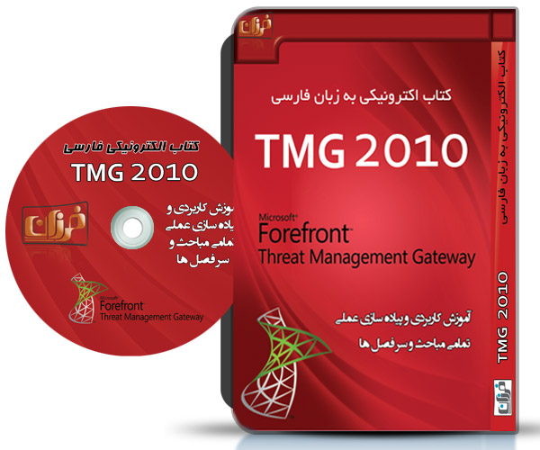 TMG 2010 Service Pack 2