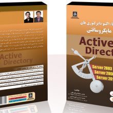 ارتقاء اکتیو دایرکتوری های مایکروسافتی | ارتقاء Active directory | آموزش قدم به قدم انتقال اکتیو دایرکتوری | 2003,2008R2,2012) Active Directory)