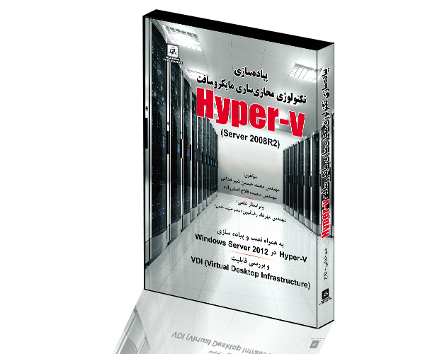 کتاب آموزش مجازی سازی | مجازی سازی سرور | آموزش مجازی سازی | آموزش hyper v | آموزش مجازی سازی سرورها Hyper-V 2008R2