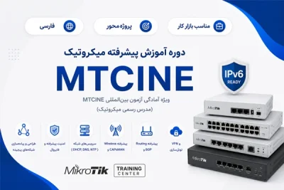 آموزش فارسی میکروتیک MTCINE مسیریابی پیشرفته BGP و MPLS