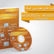 آموزش ارتقا سرور | ارتقا سرور 2012 به 2016 |آموزش ویندوز سرور 2016 ارتقا از سرور 2012