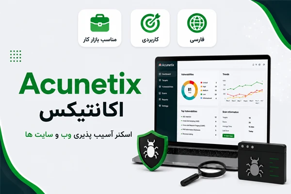 آموزش فارسی Acunetix اسکنر آسیب پذیری وب سایت ها