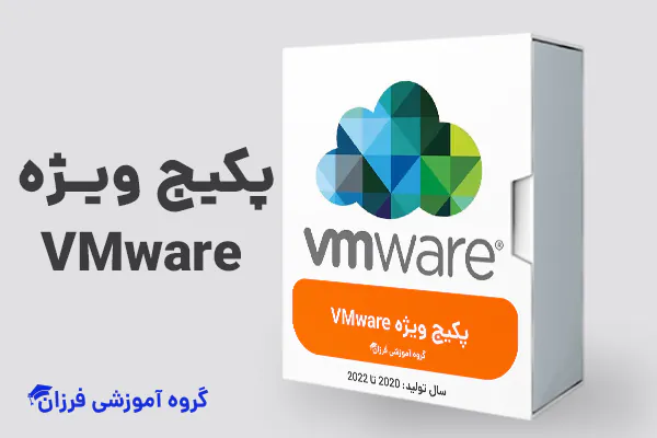 پکیج ویژه VMware وی ام ور 
