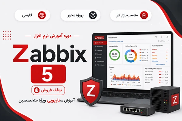 آموزش سناریویی زبیکس Zabbix 5