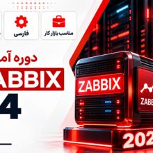 آموزش فارسی Zabbix 7.4 در سال ۲۰۲۶، دوره عملی نصب و پیکربندی نرم‌افزار مانیتورینگ شبکه زبیکس